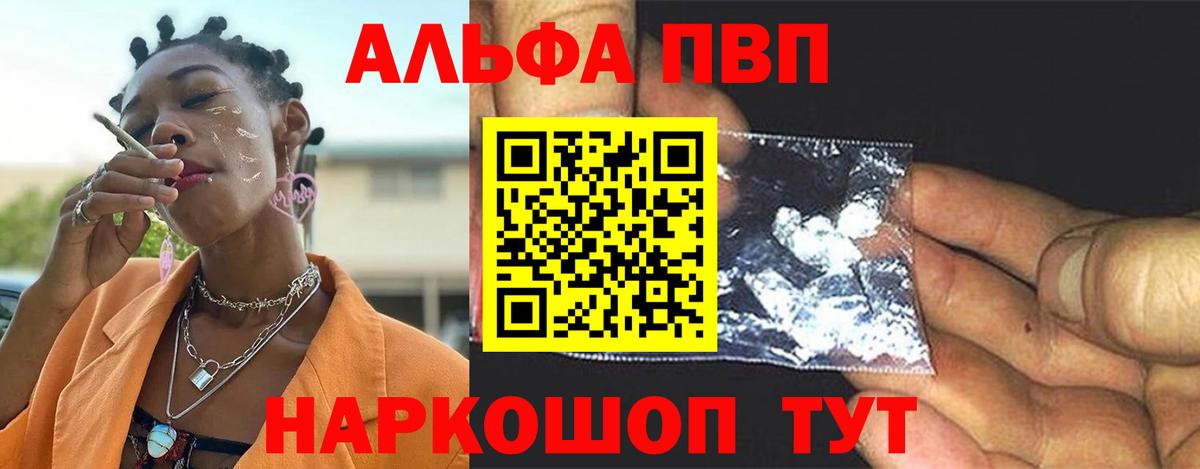 A-PVP кристаллы Тимашёвск