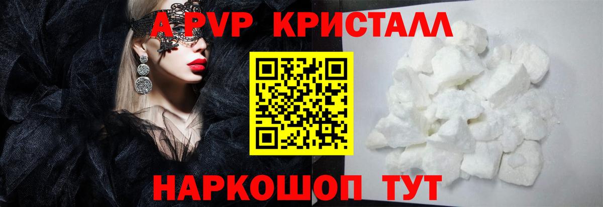 Alpha PVP СК КРИС  А ПВП  как найти закладки  Вход с VPN  APVP VHQ  Тимашёвск 