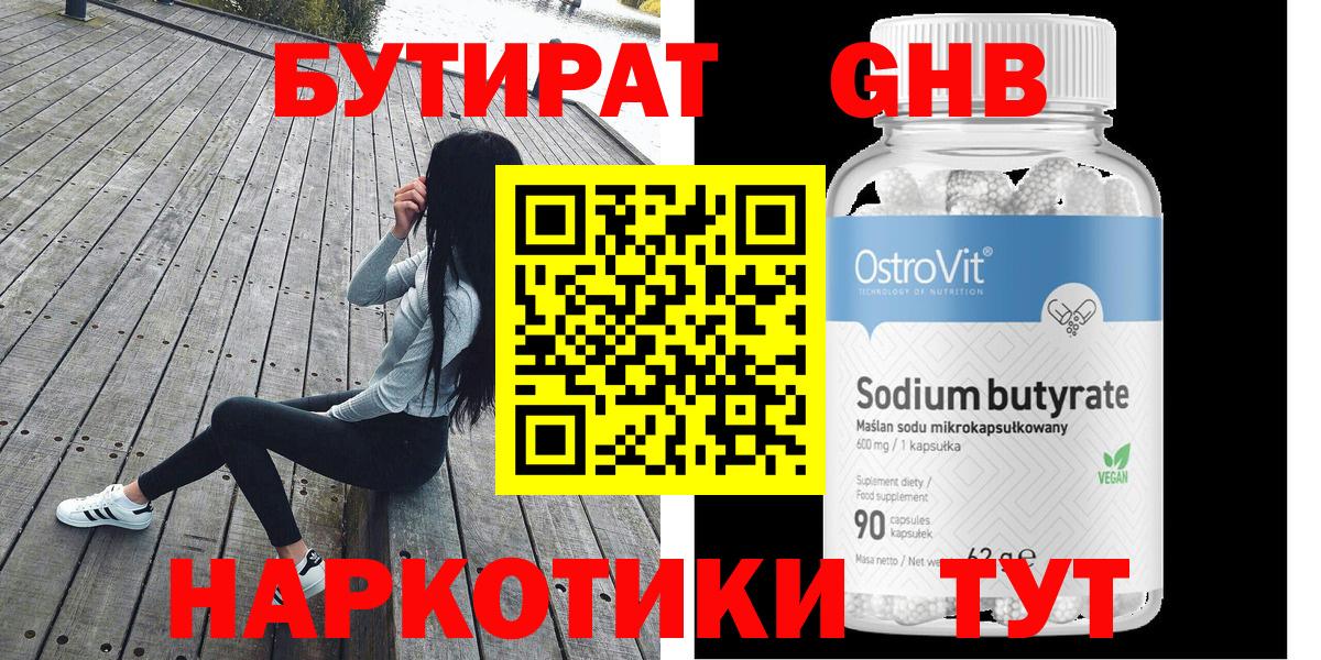 БУТИРАТ жидкий экстази Тимашёвск