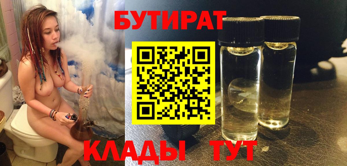 Бутират буратино  Вход с VPN  Тимашёвск 
