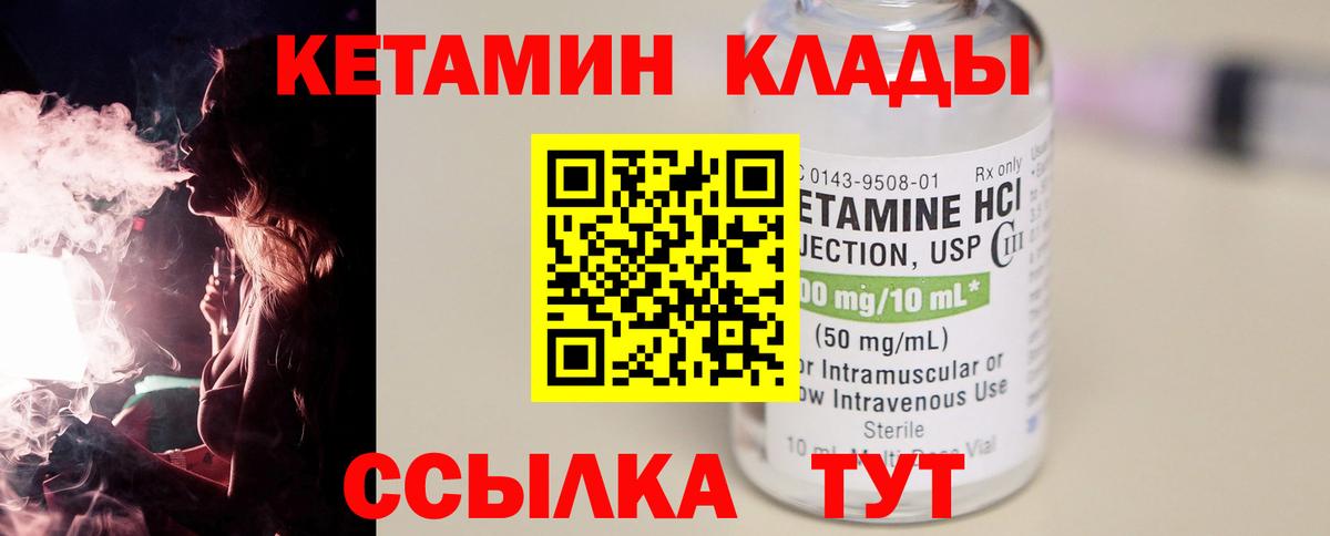 Кетамин ketamine  Кетамин ketamine  Тимашёвск  Вход с VPN 