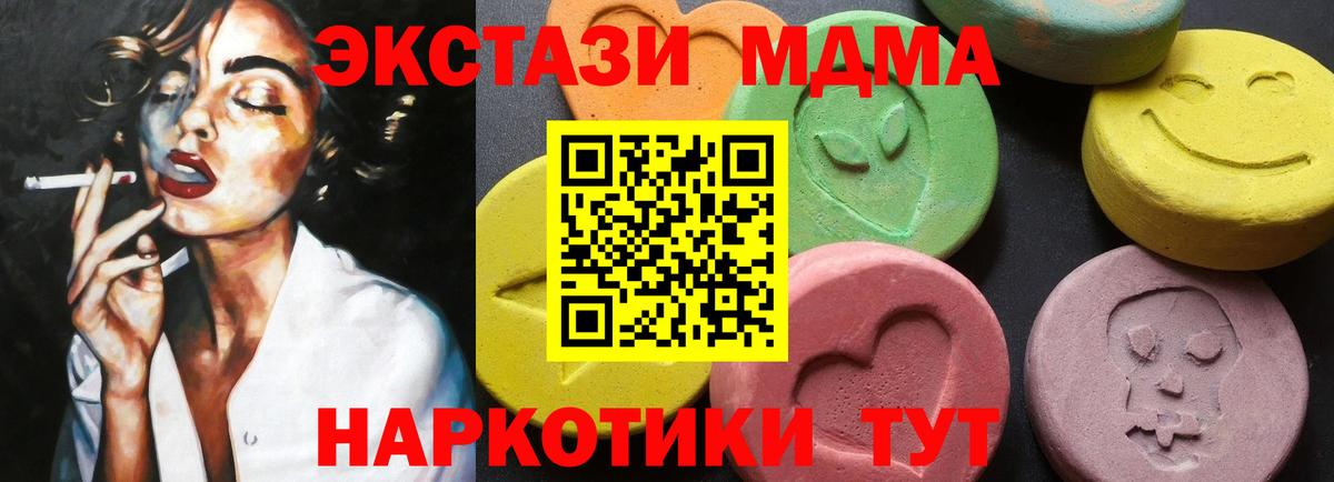 MDMA молли  Вход с VPN  Тимашёвск 