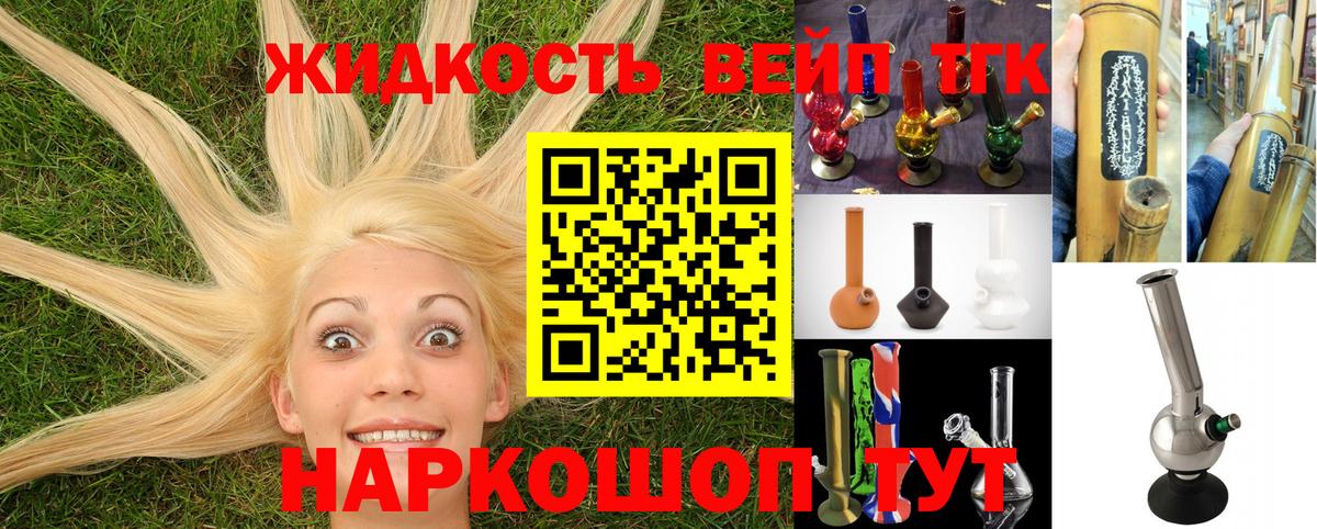 Тимашёвск  Дистиллят ТГК вейп  Вход с VPN  ТГК жижа 