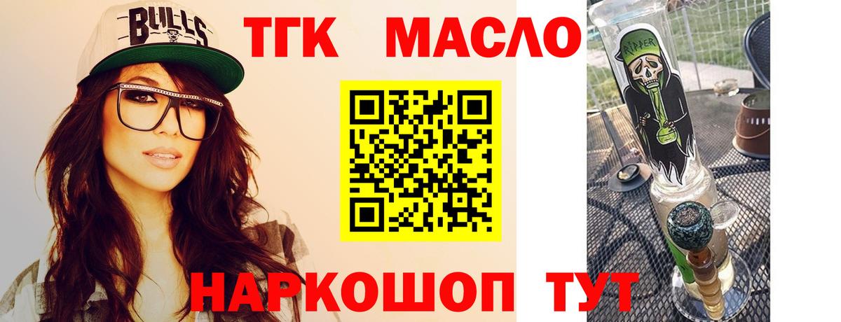 Дистиллят ТГК вейп Тимашёвск